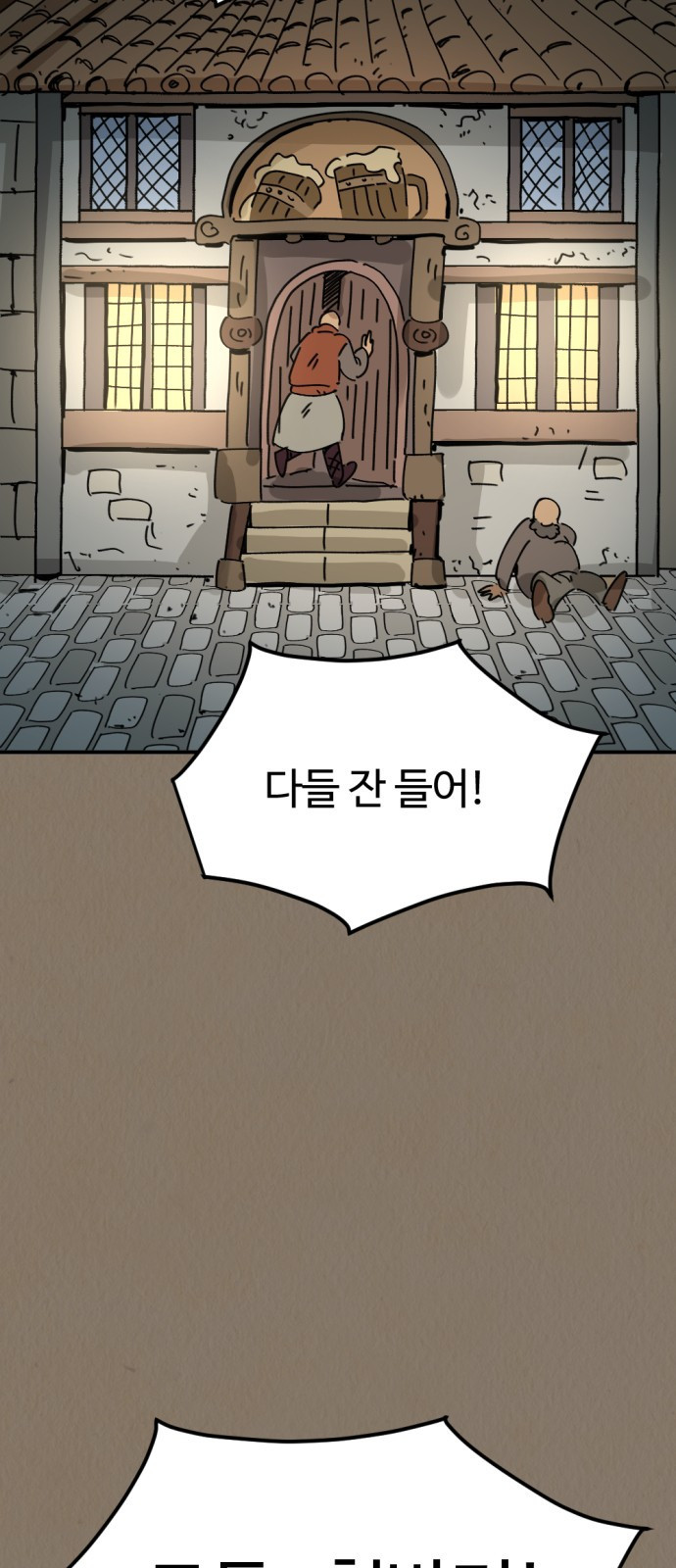 뼈왕 22. 동 대표의 10년 전 이야기 41