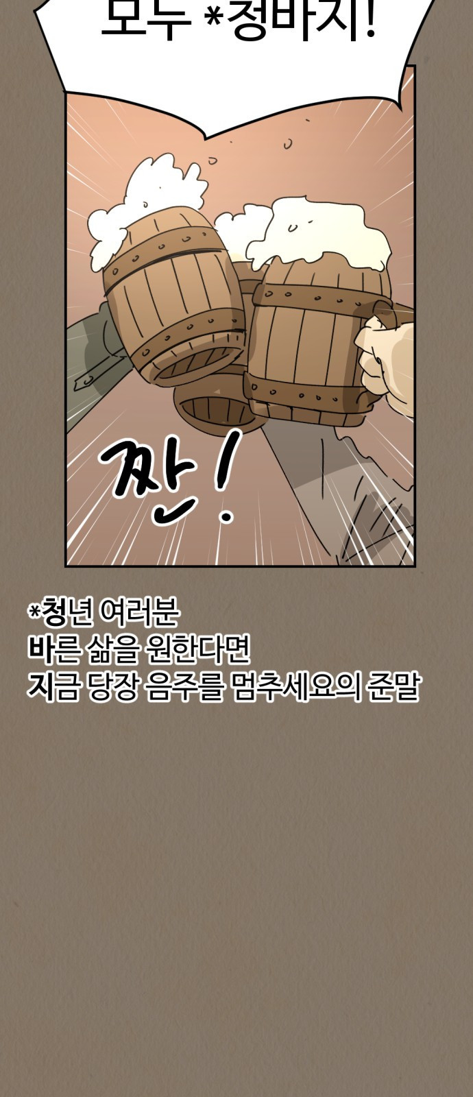 뼈왕 22. 동 대표의 10년 전 이야기 42