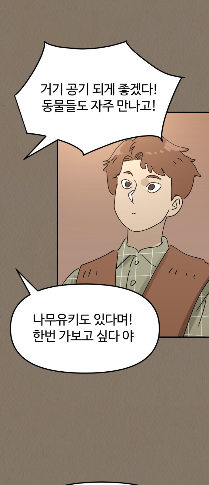 뼈왕 22. 동 대표의 10년 전 이야기 44