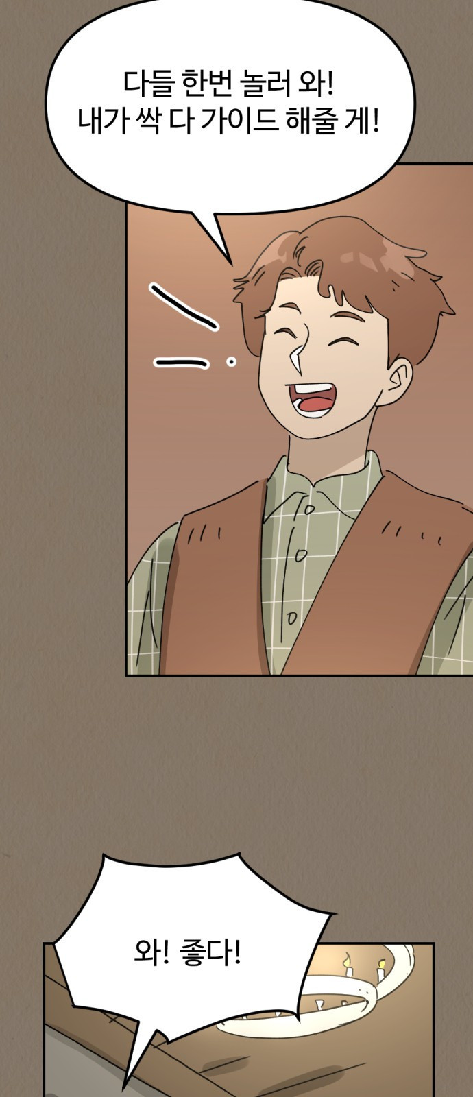 뼈왕 22. 동 대표의 10년 전 이야기 45