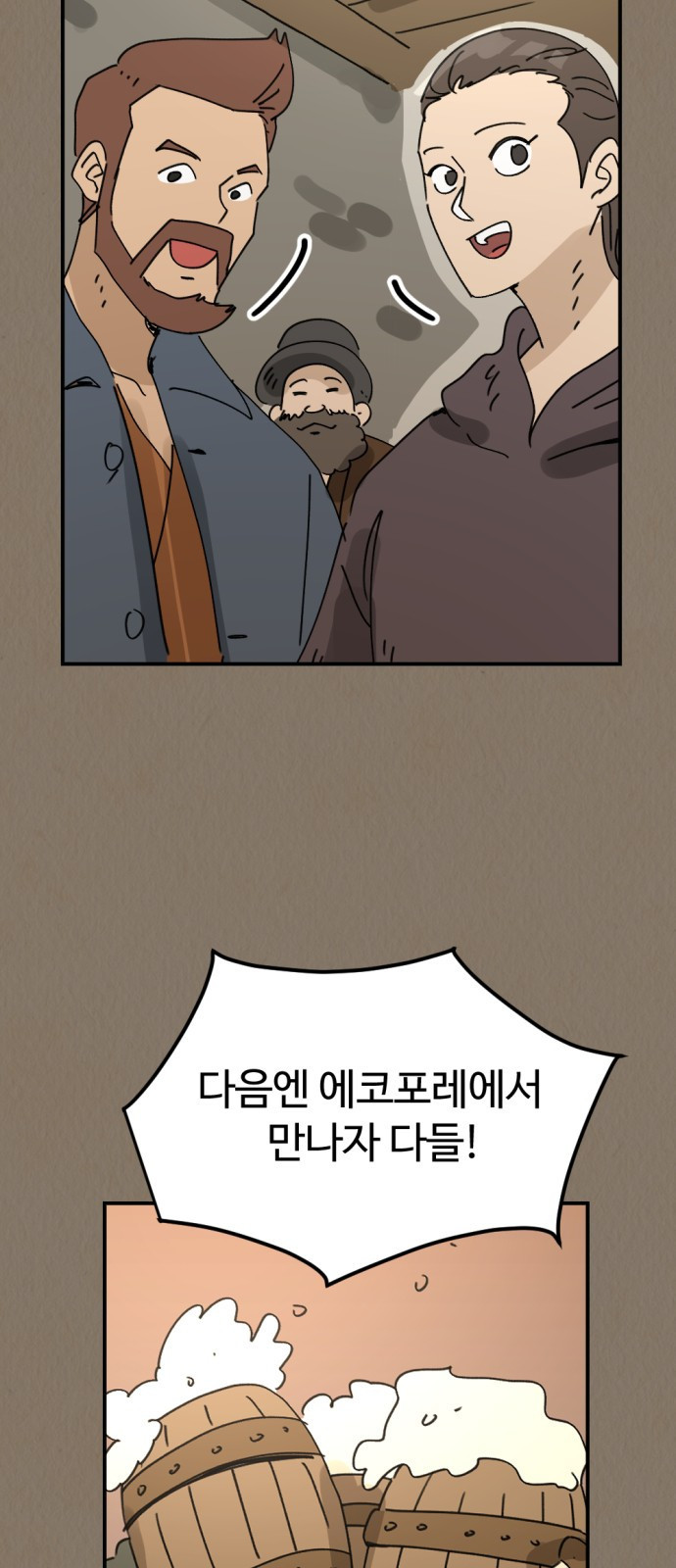 뼈왕 22. 동 대표의 10년 전 이야기 46
