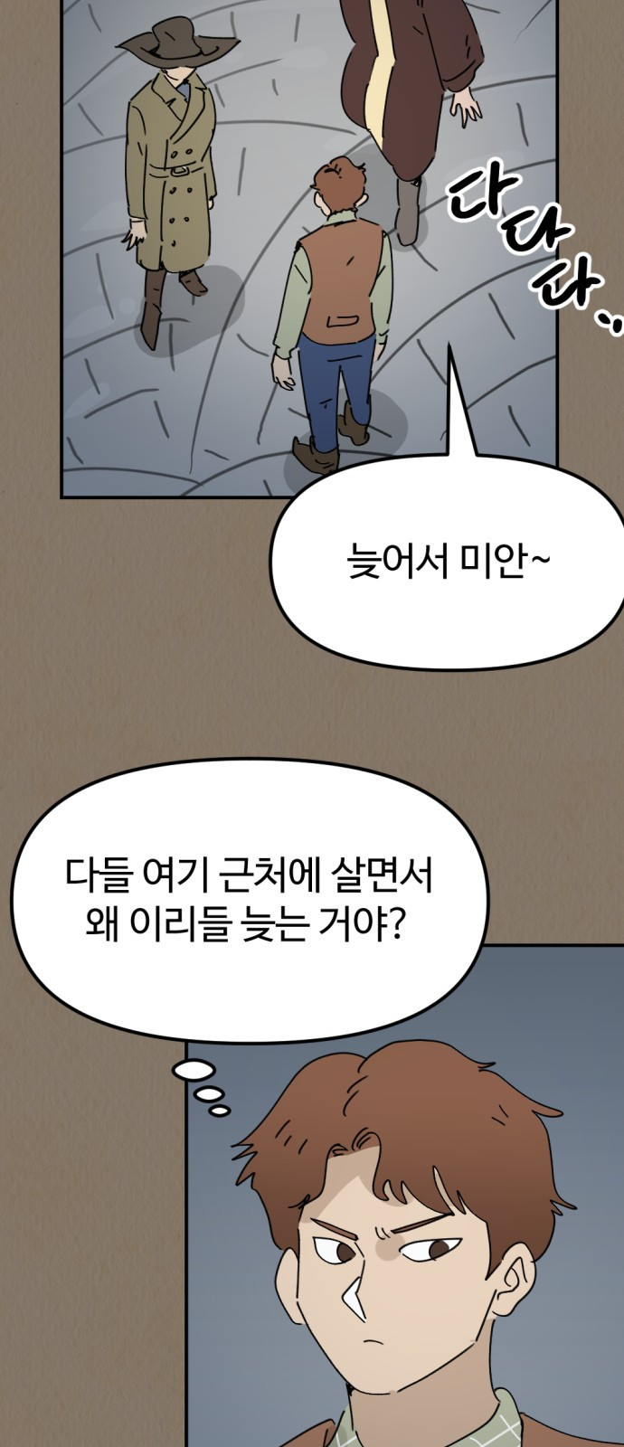 뼈왕 22. 동 대표의 10년 전 이야기 49