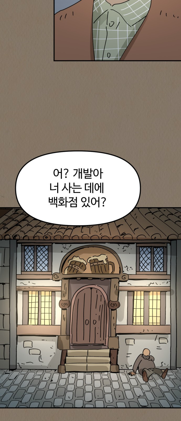 뼈왕 22. 동 대표의 10년 전 이야기 50