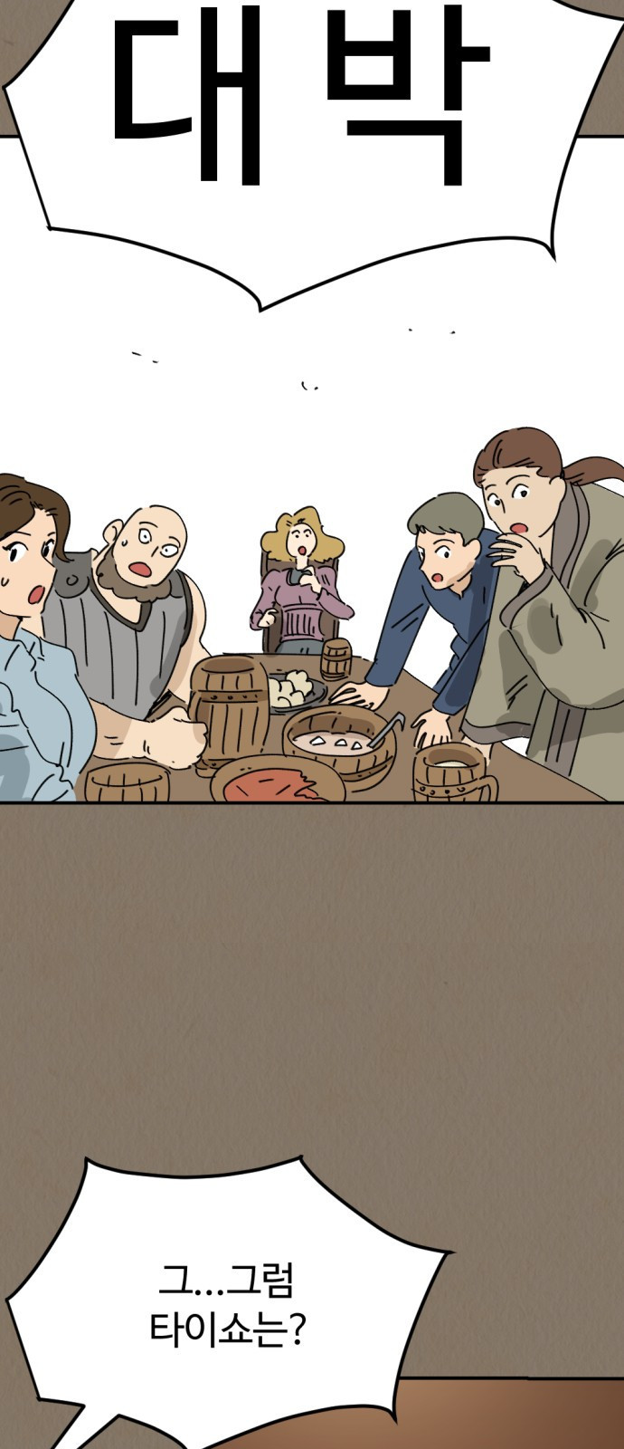 뼈왕 22. 동 대표의 10년 전 이야기 52