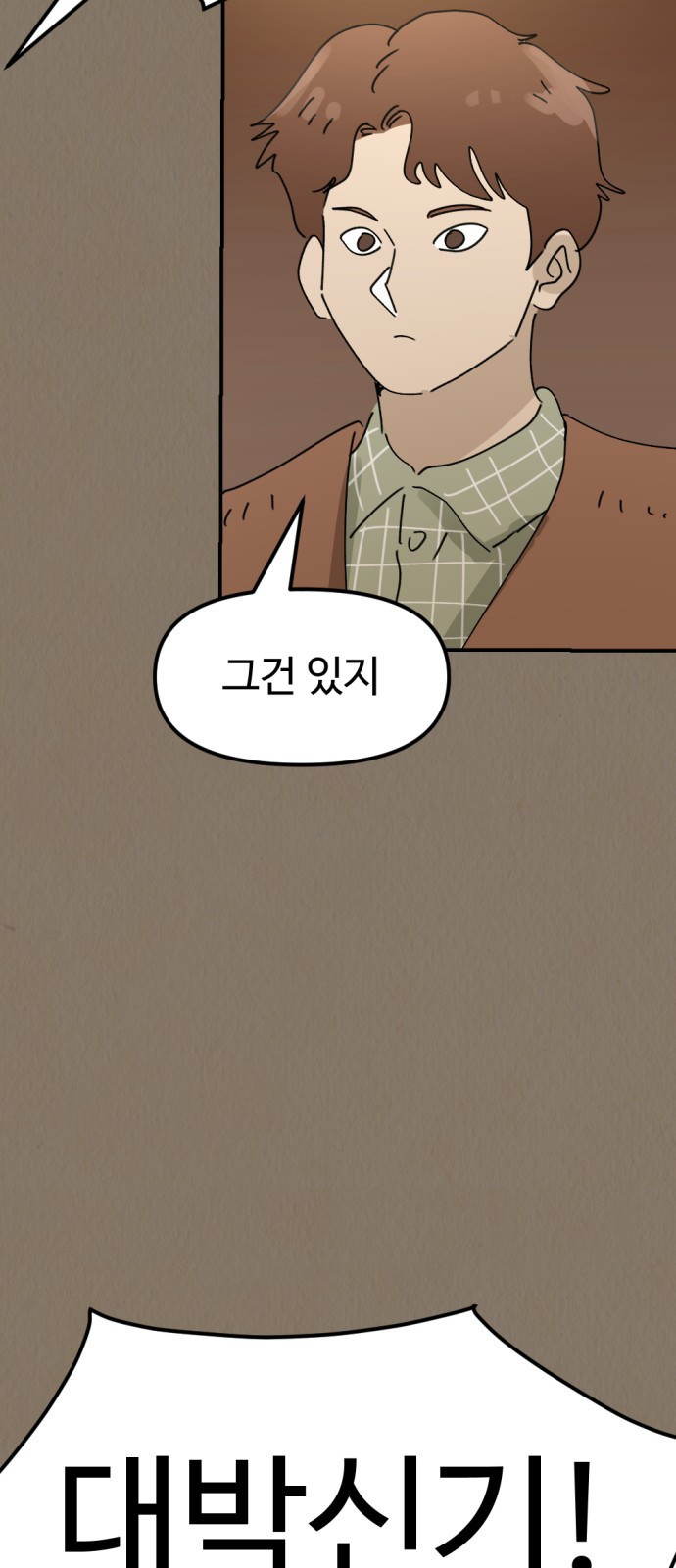 뼈왕 22. 동 대표의 10년 전 이야기 53