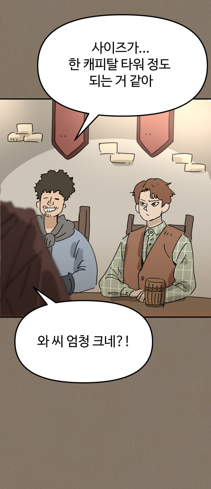 뼈왕 22. 동 대표의 10년 전 이야기 56