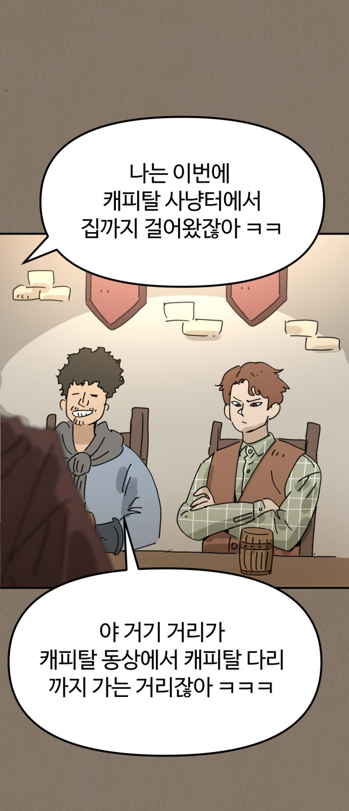 뼈왕 22. 동 대표의 10년 전 이야기 57