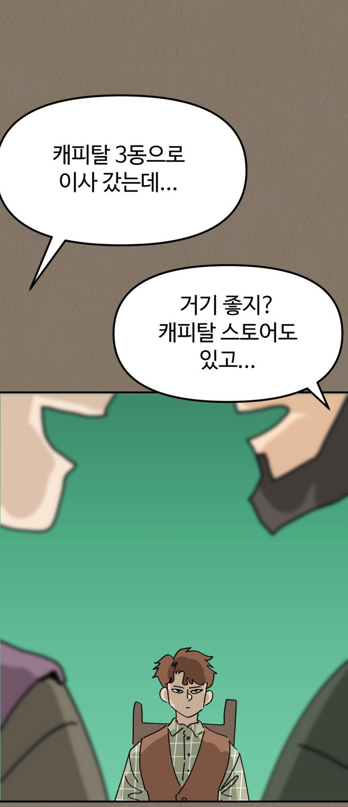 뼈왕 22. 동 대표의 10년 전 이야기 58