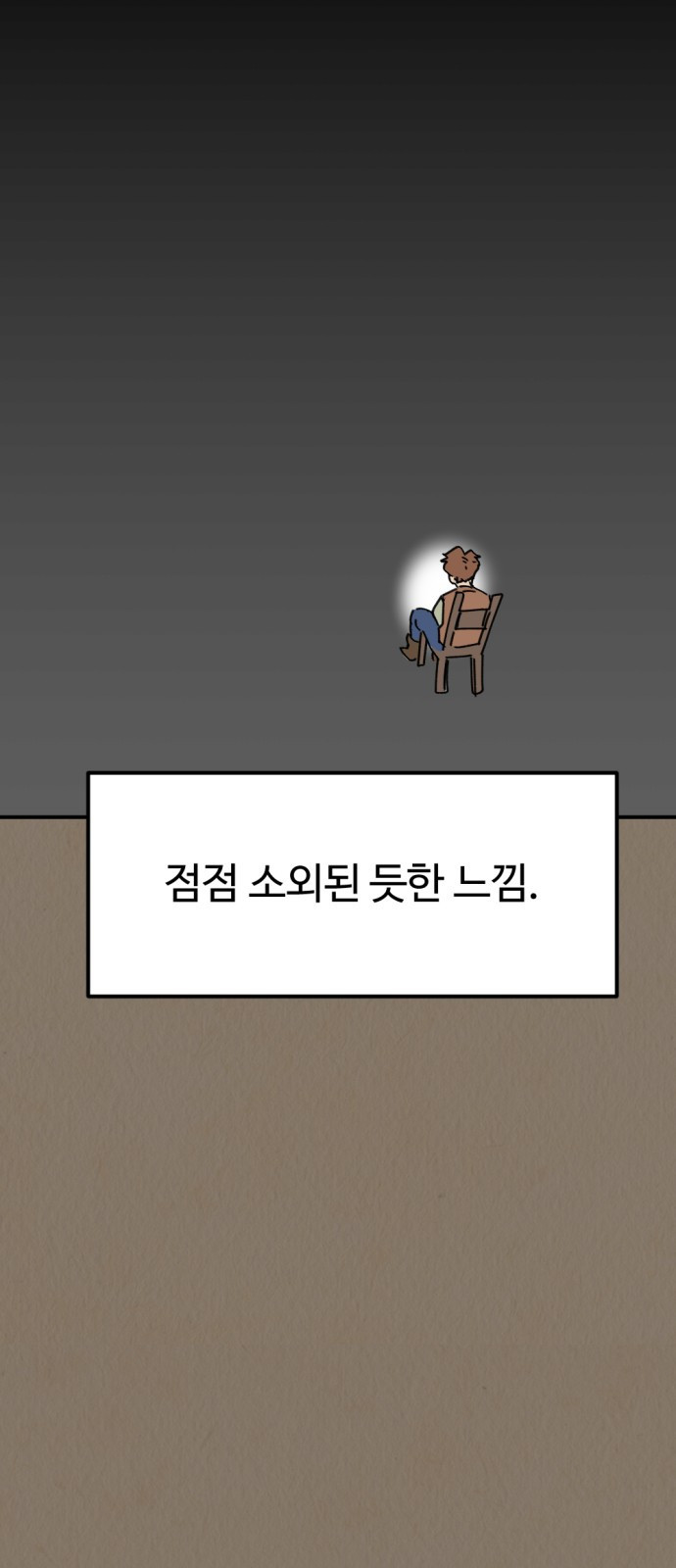 뼈왕 22. 동 대표의 10년 전 이야기 60