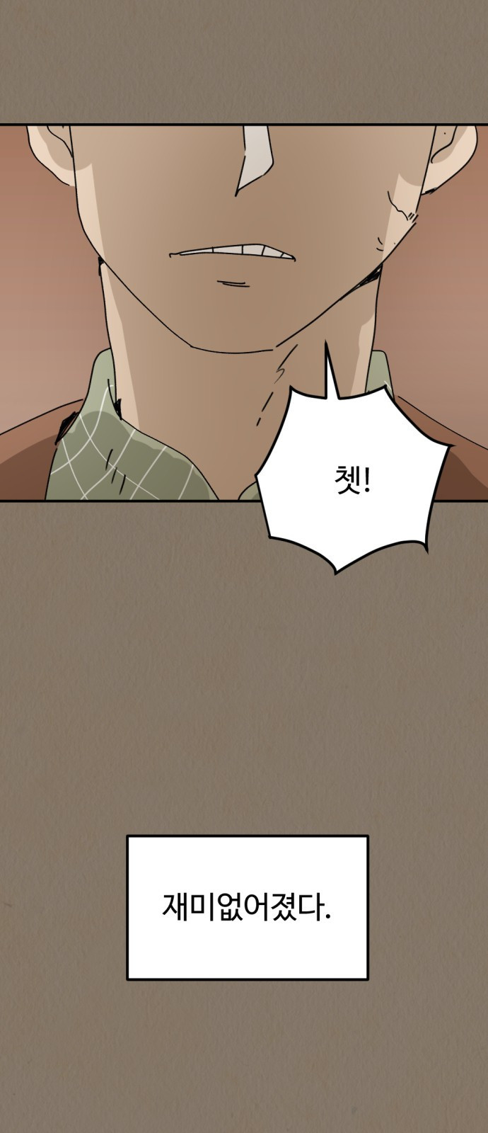 뼈왕 22. 동 대표의 10년 전 이야기 61