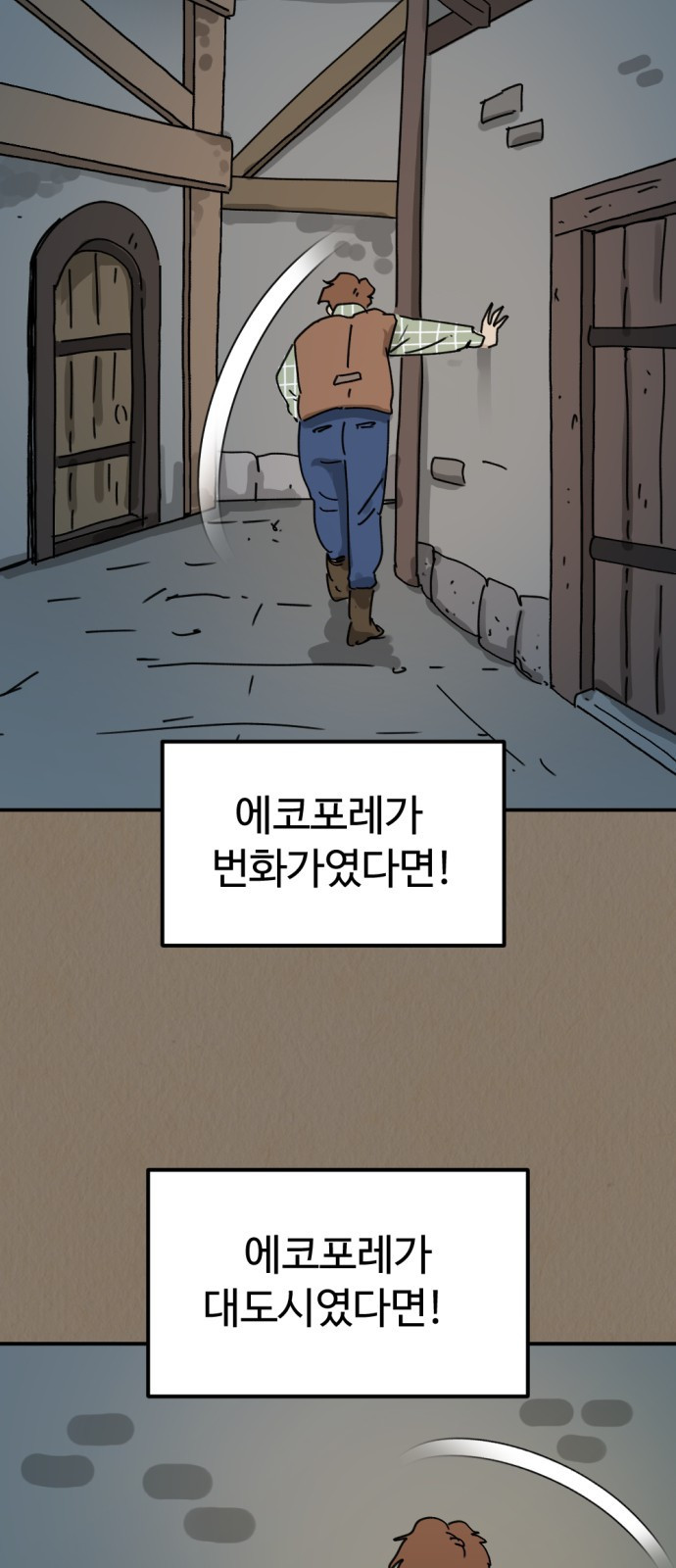 뼈왕 22. 동 대표의 10년 전 이야기 64