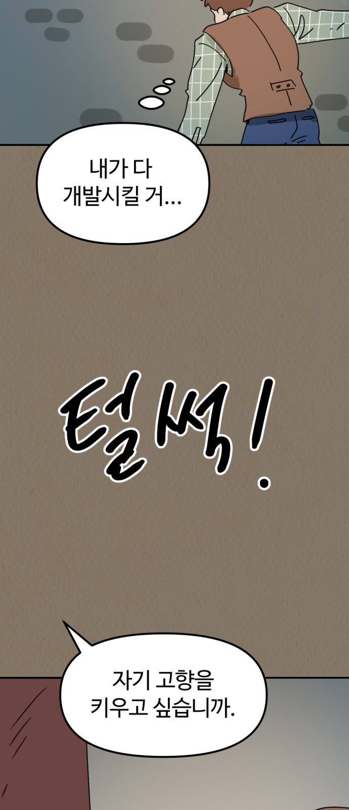 뼈왕 22. 동 대표의 10년 전 이야기 65