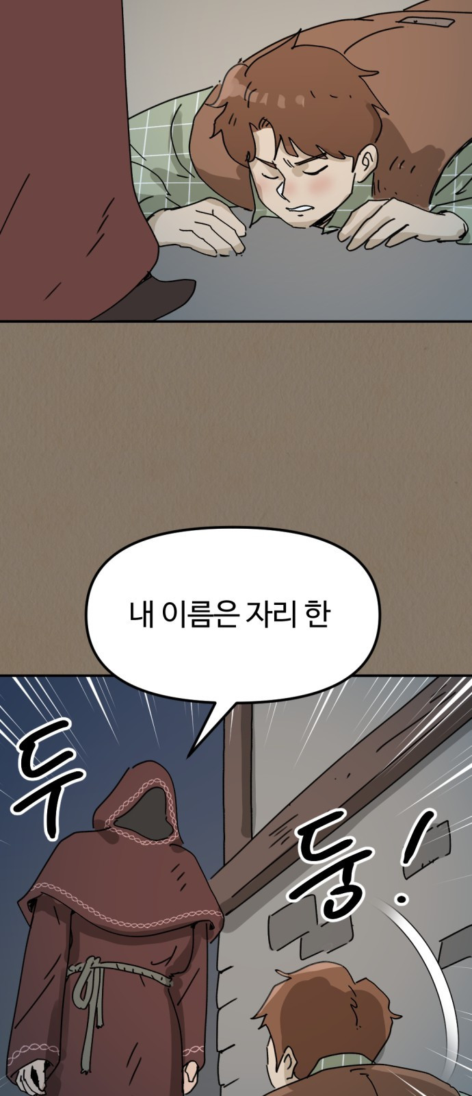 뼈왕 22. 동 대표의 10년 전 이야기 66