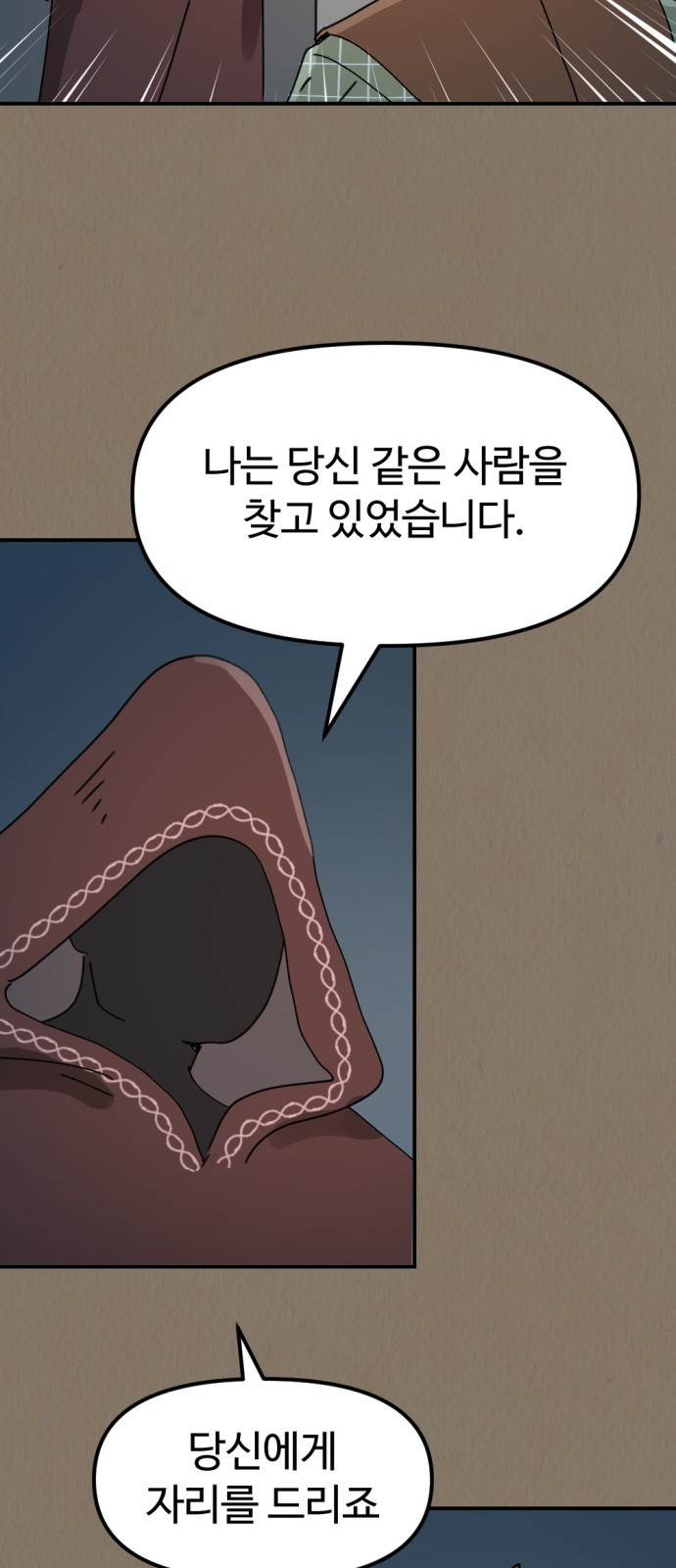 뼈왕 22. 동 대표의 10년 전 이야기 67