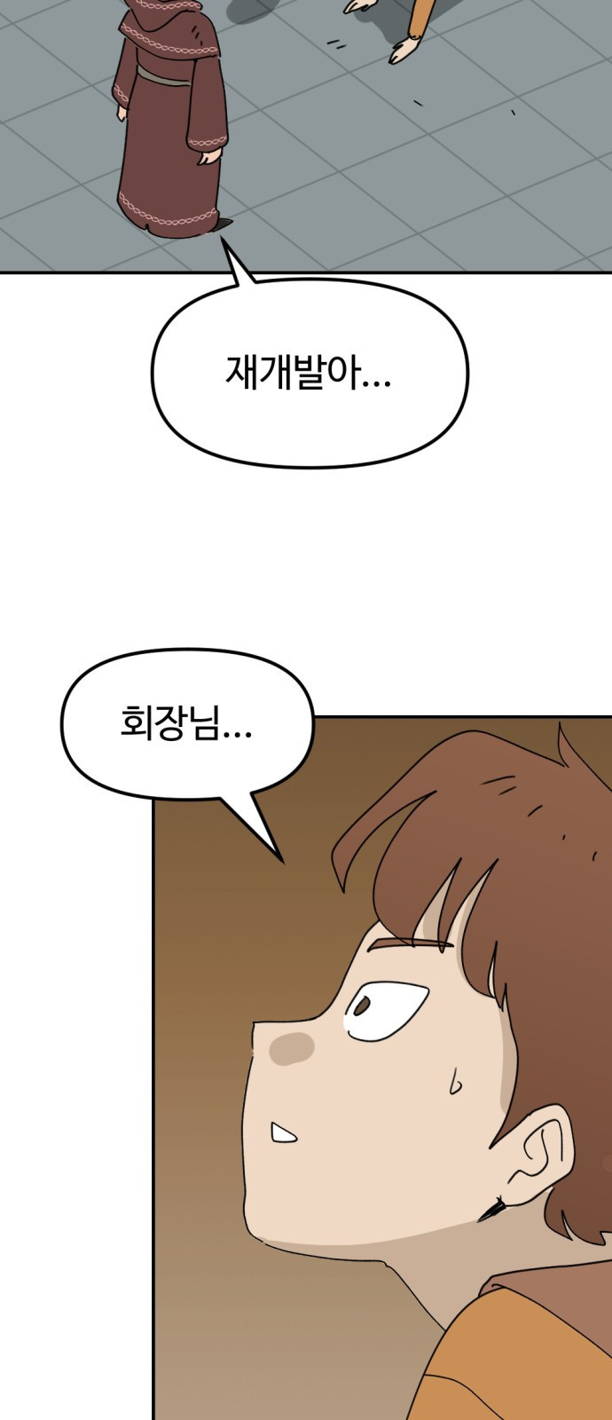 뼈왕 22. 동 대표의 10년 전 이야기 70
