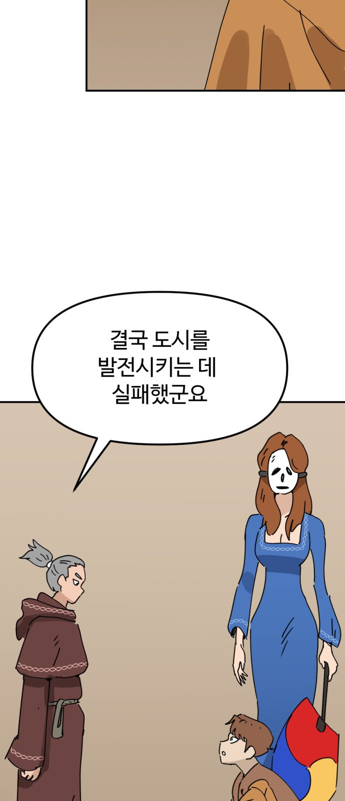 뼈왕 22. 동 대표의 10년 전 이야기 71