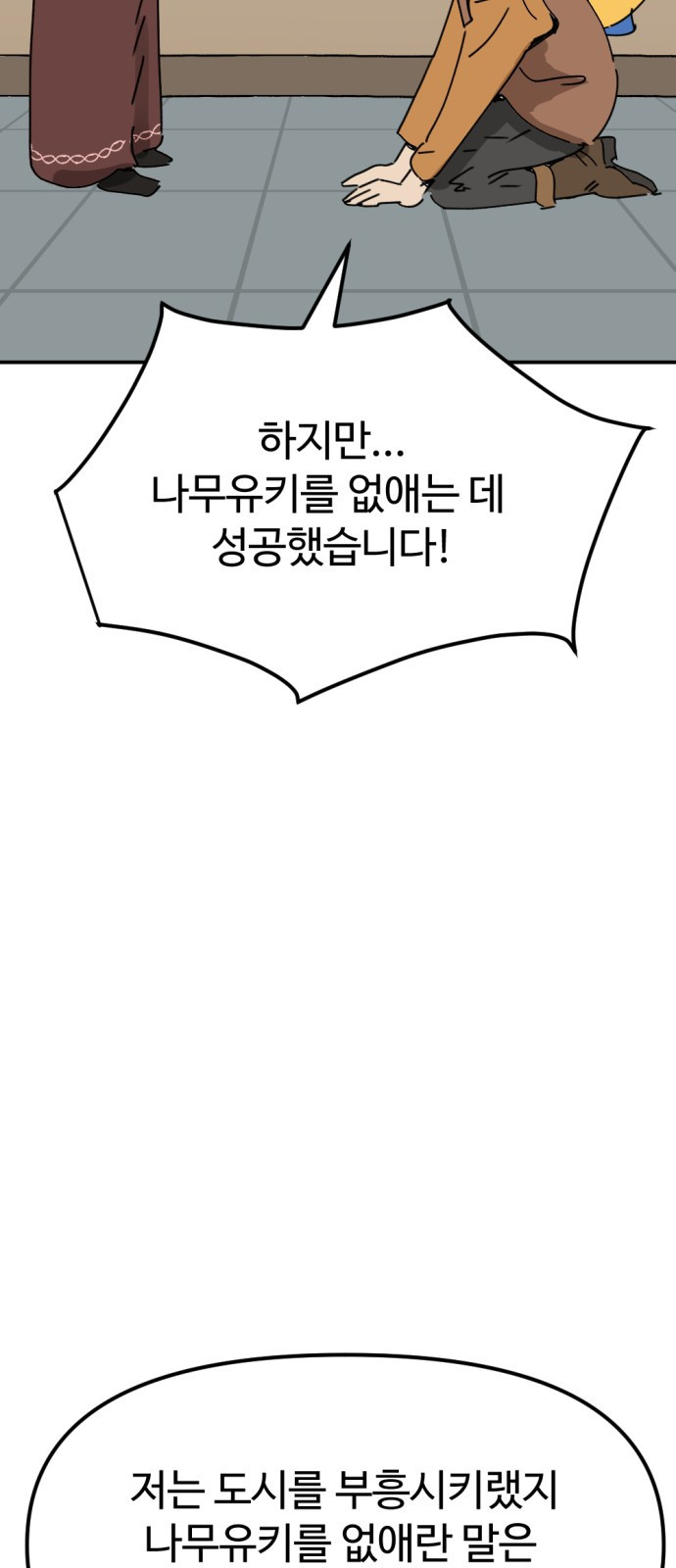 뼈왕 22. 동 대표의 10년 전 이야기 72