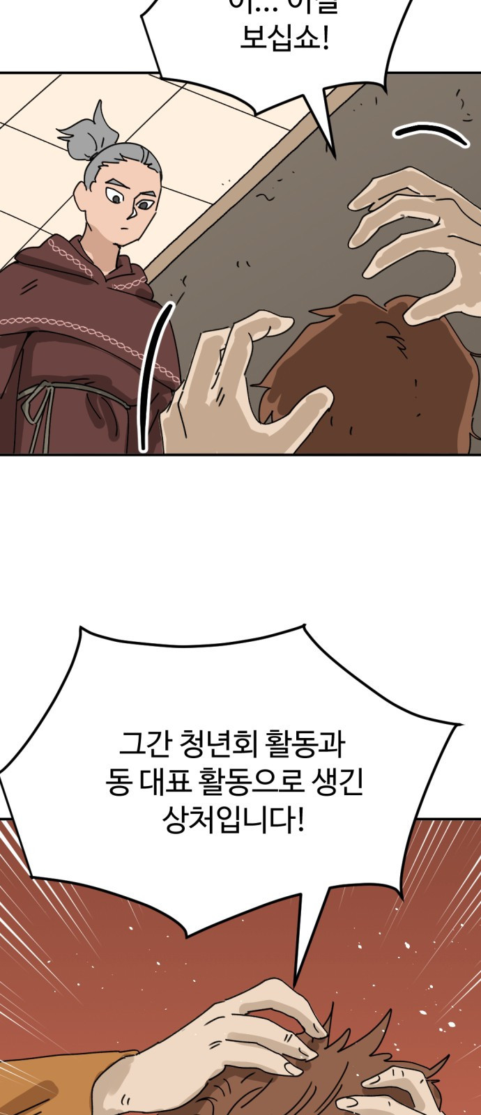 뼈왕 22. 동 대표의 10년 전 이야기 74