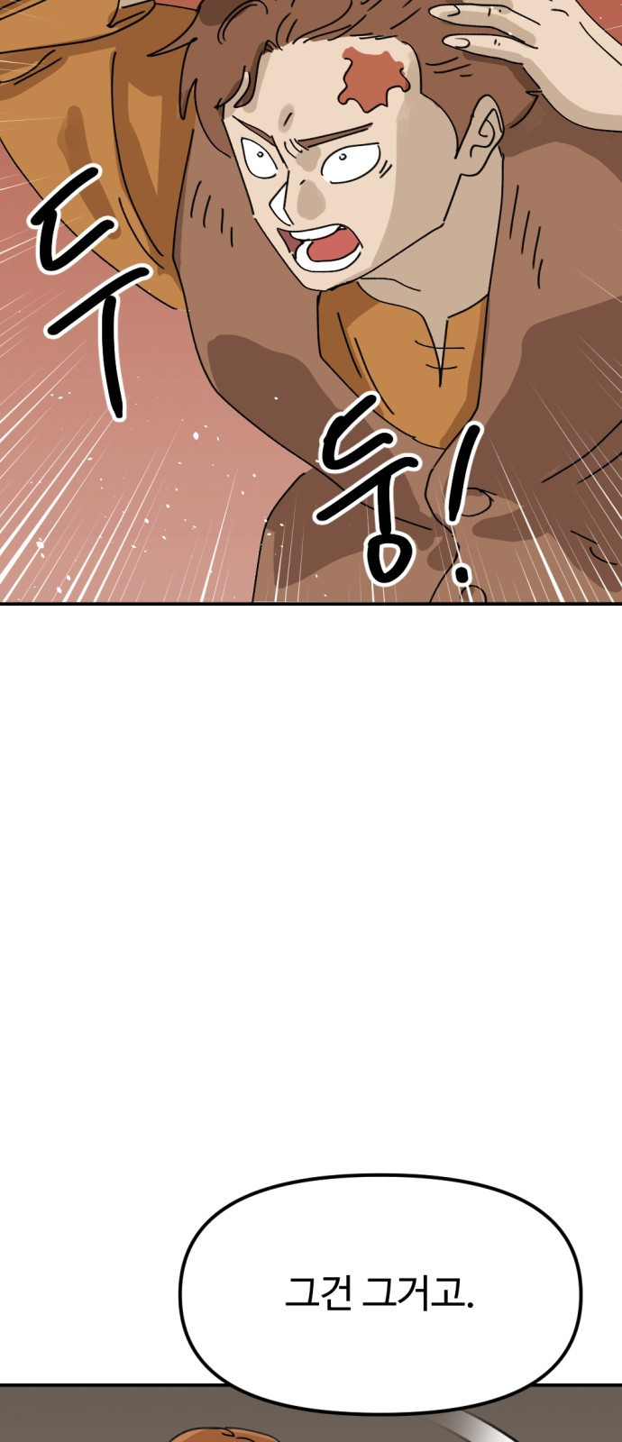 뼈왕 22. 동 대표의 10년 전 이야기 75