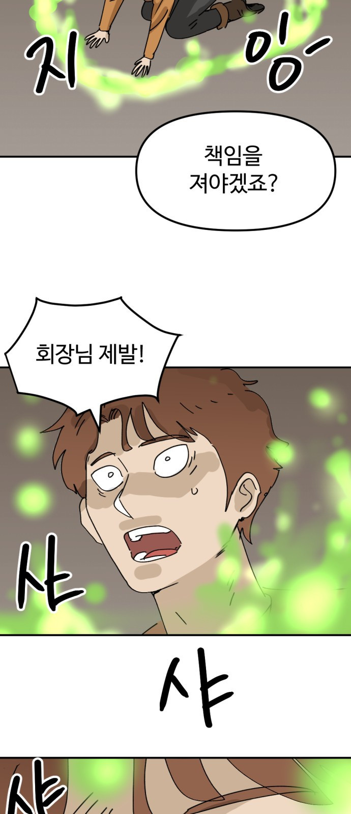 뼈왕 22. 동 대표의 10년 전 이야기 77