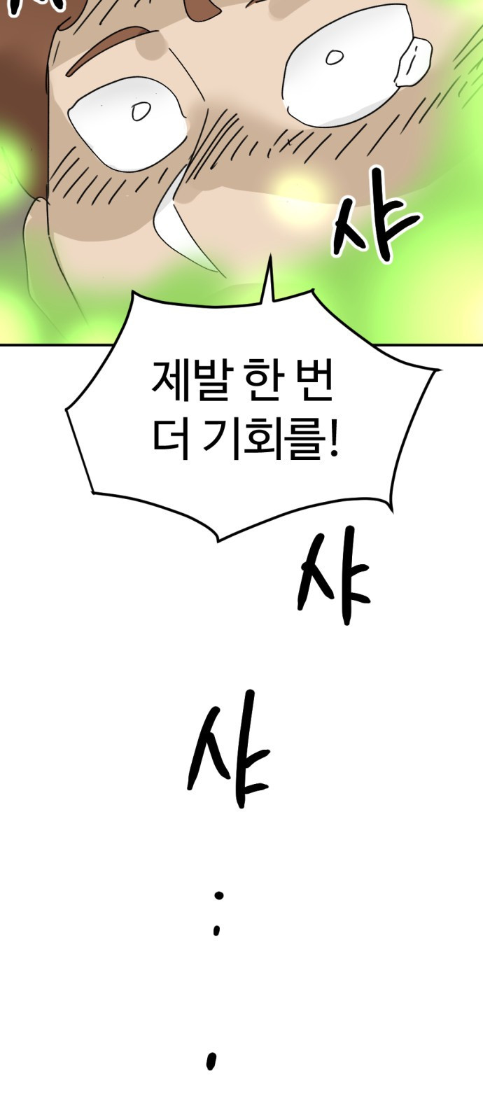 뼈왕 22. 동 대표의 10년 전 이야기 78