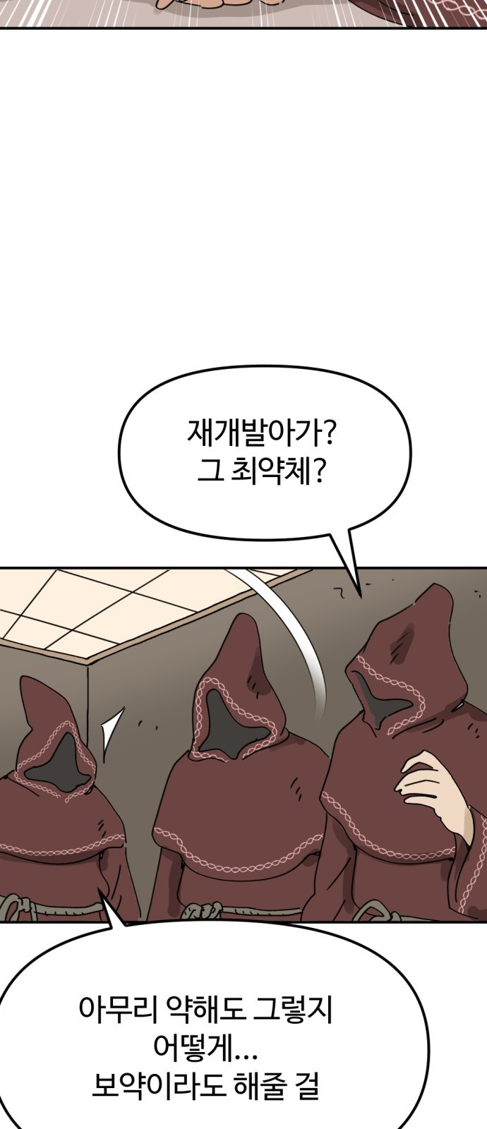 뼈왕 22. 동 대표의 10년 전 이야기 82