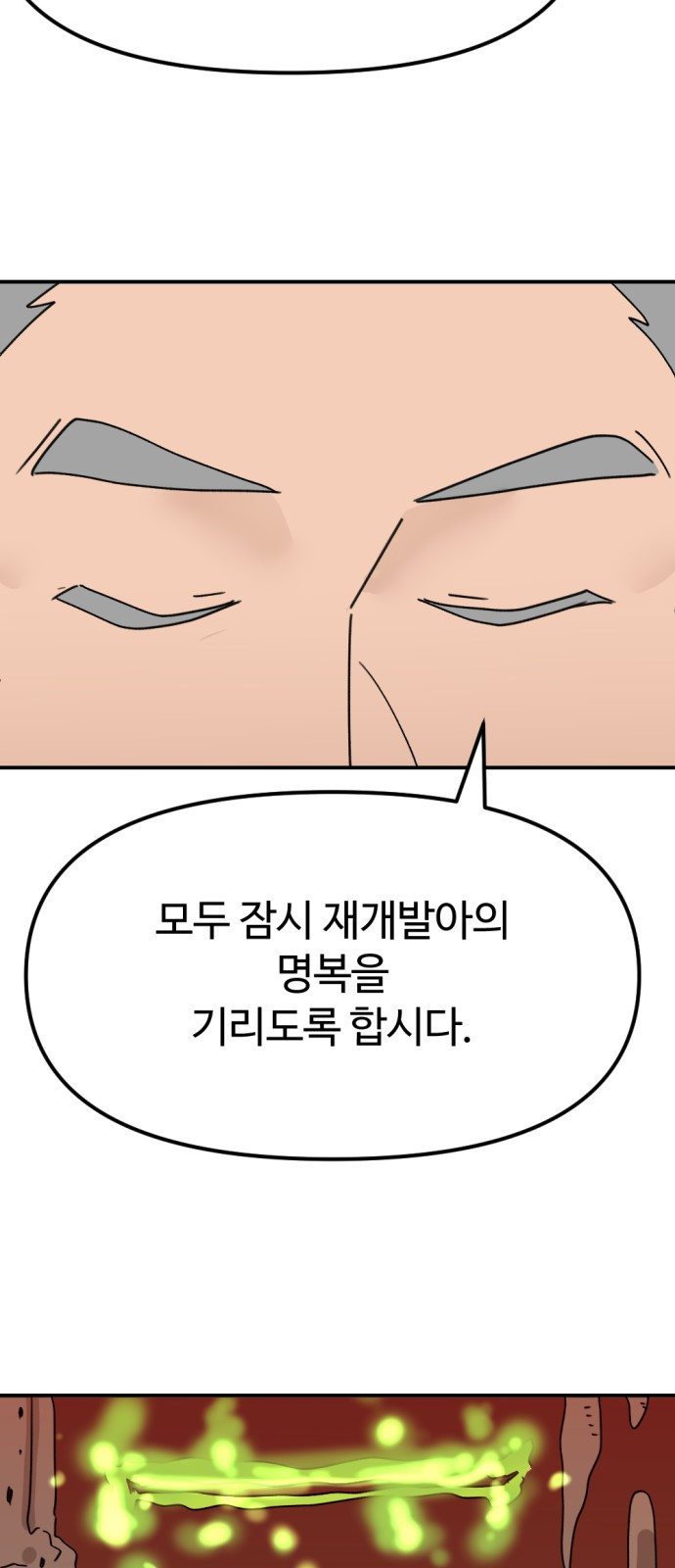 뼈왕 22. 동 대표의 10년 전 이야기 83
