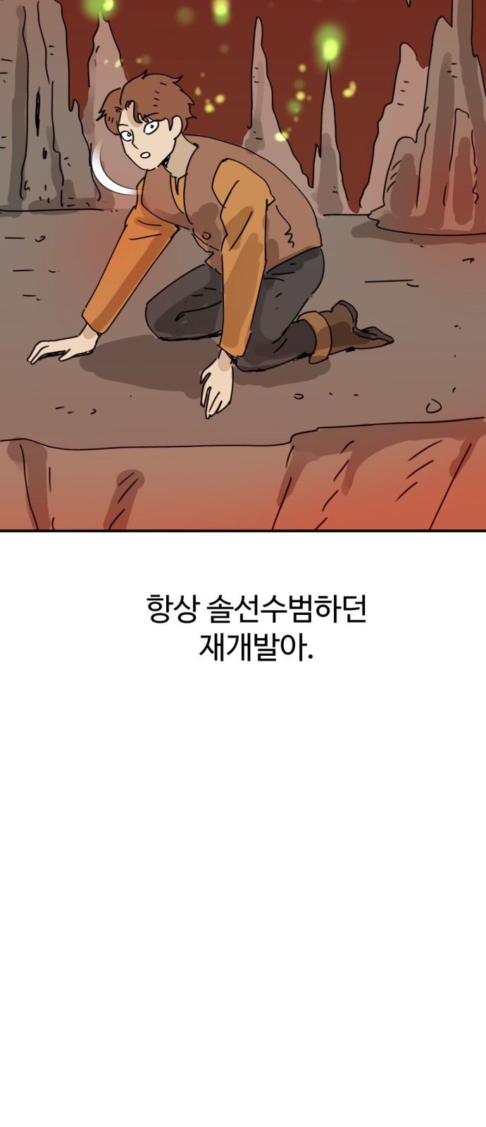 뼈왕 22. 동 대표의 10년 전 이야기 84