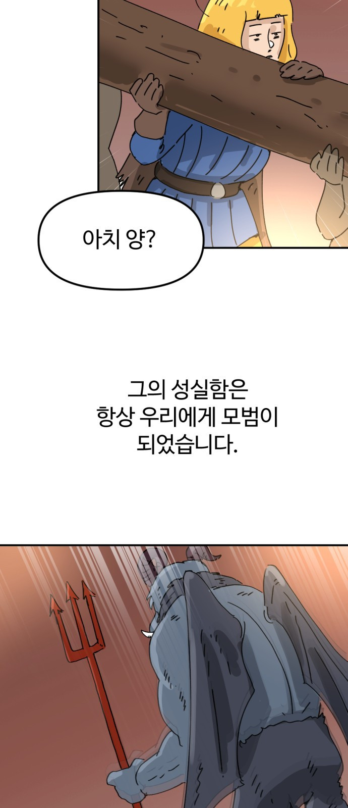 뼈왕 22. 동 대표의 10년 전 이야기 86
