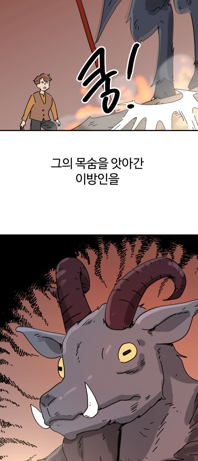 뼈왕 22. 동 대표의 10년 전 이야기 87