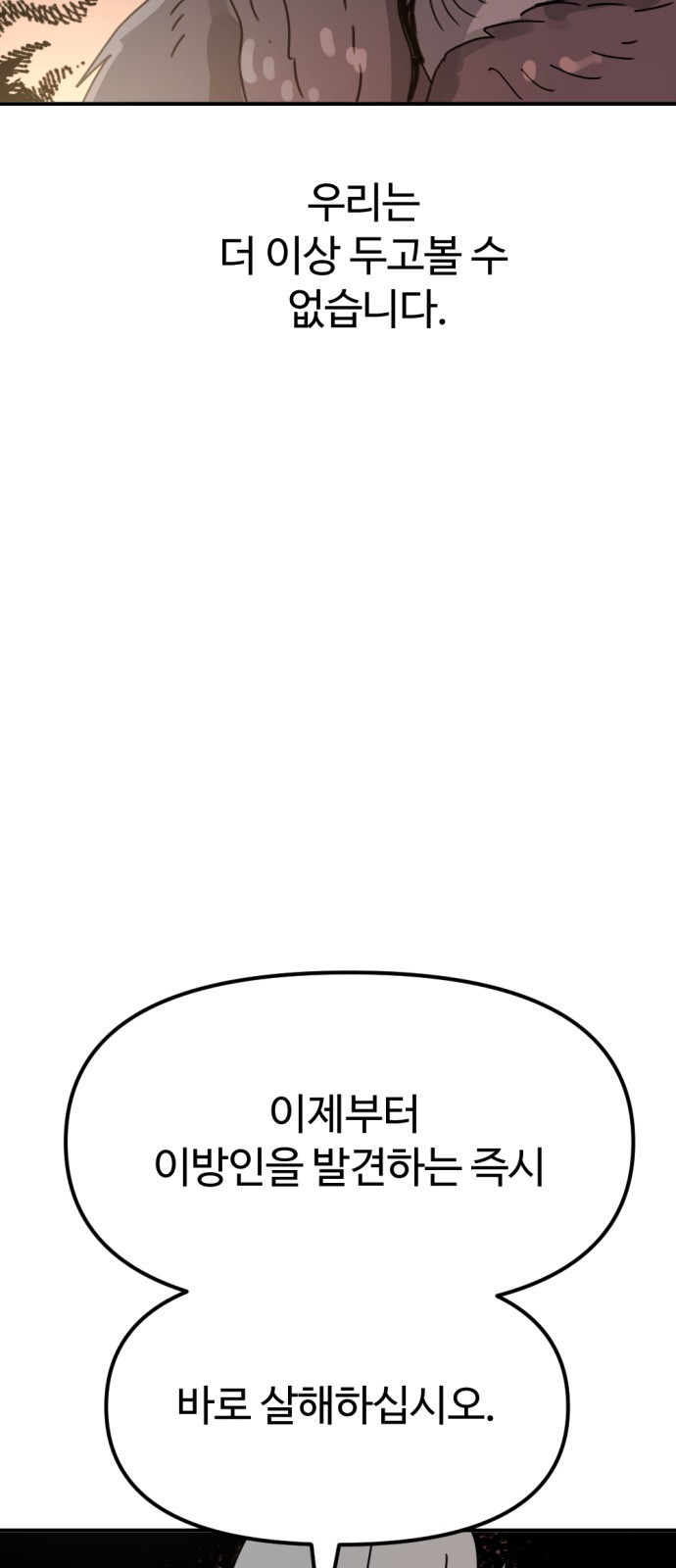 뼈왕 22. 동 대표의 10년 전 이야기 88