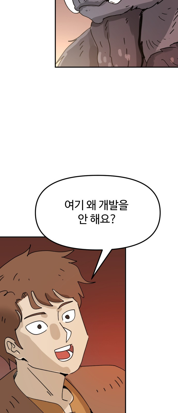 뼈왕 22. 동 대표의 10년 전 이야기 91