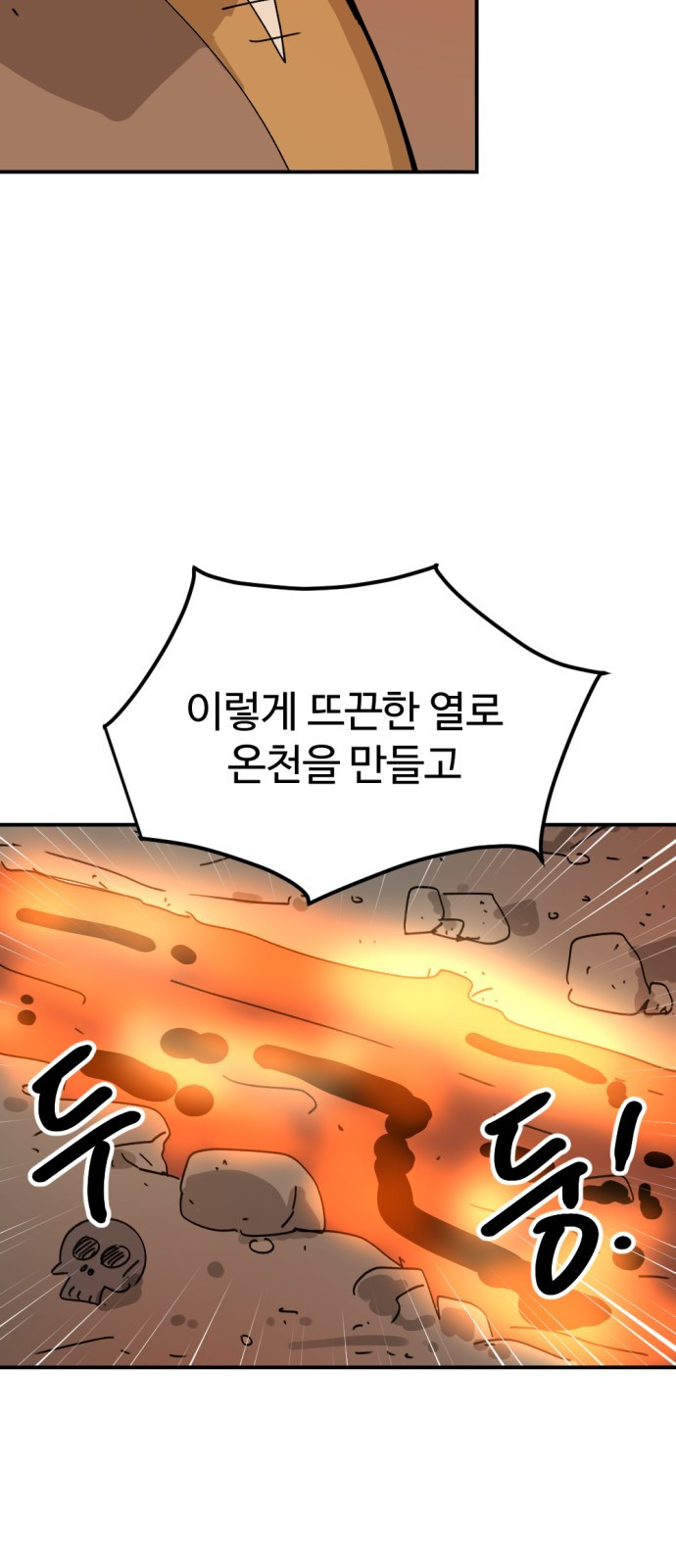 뼈왕 22. 동 대표의 10년 전 이야기 92