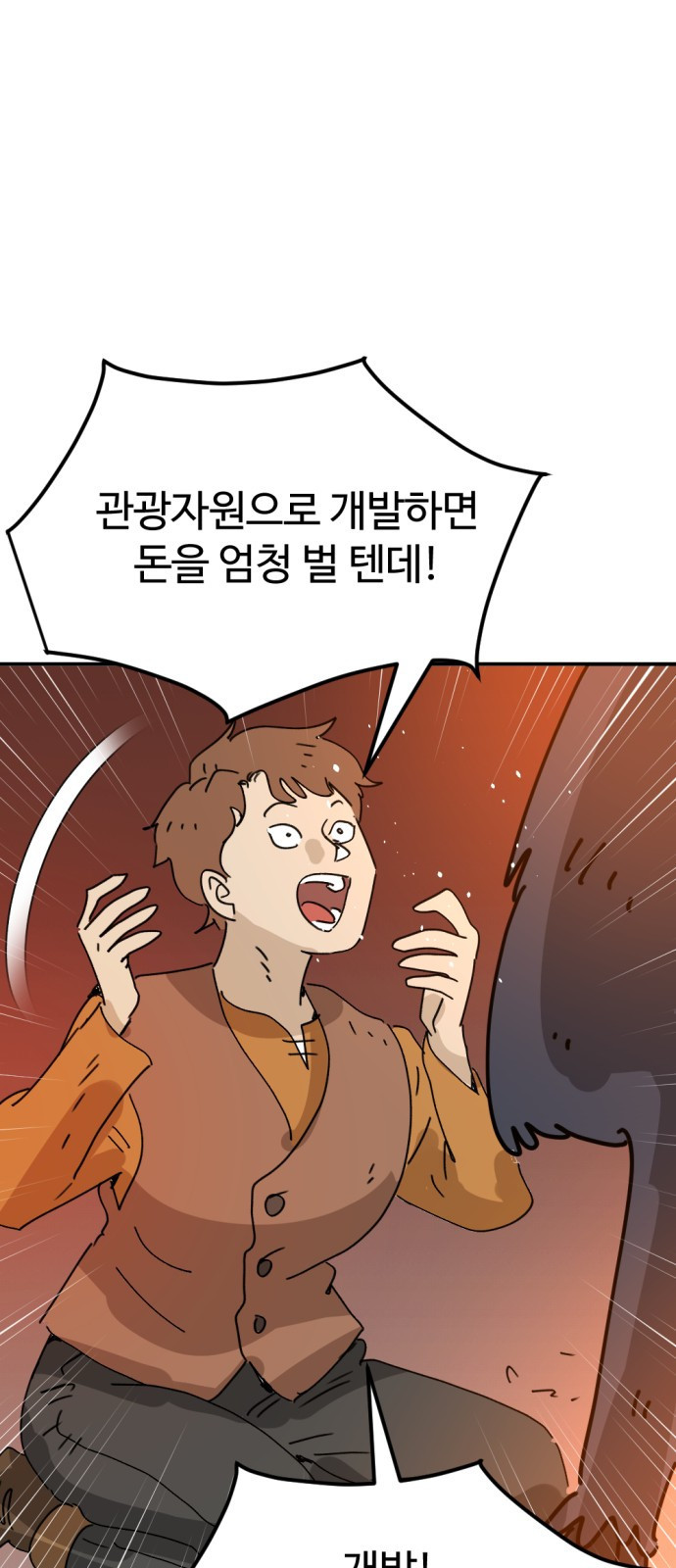 뼈왕 22. 동 대표의 10년 전 이야기 94