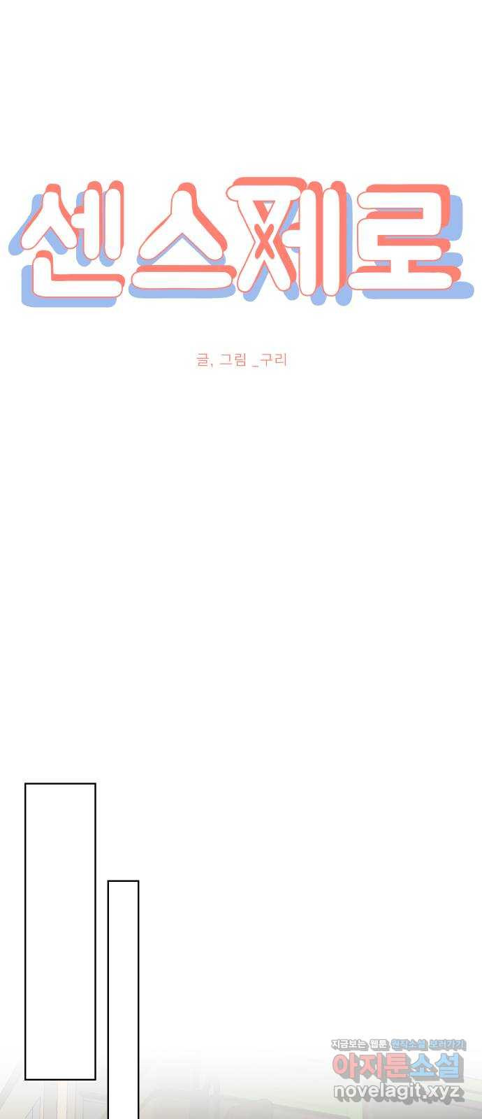 센스제로 19화 31