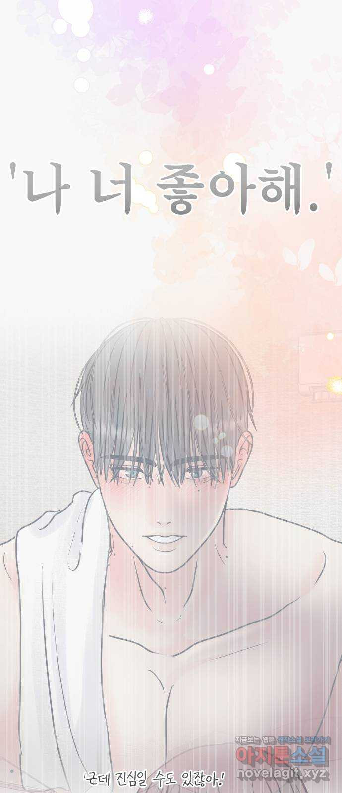 센스제로 19화 82