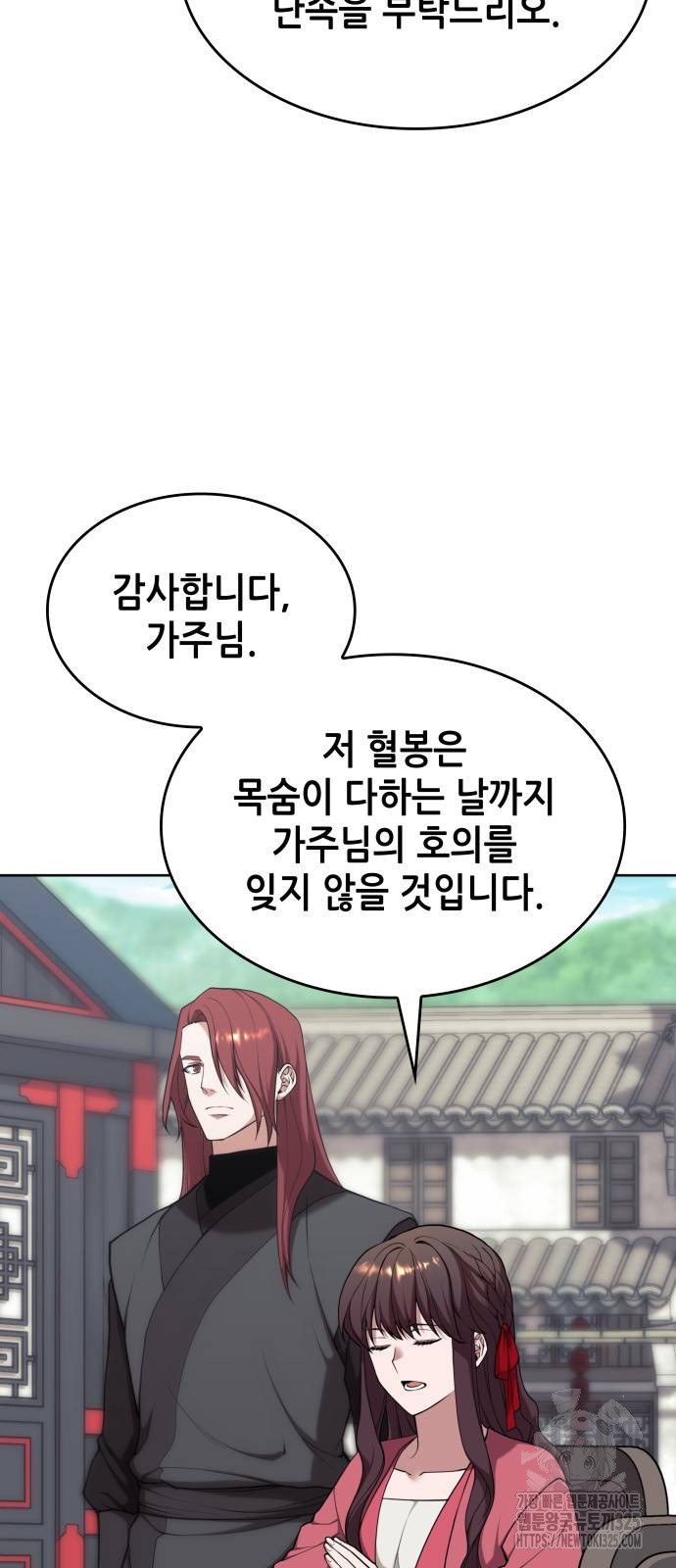 낙향문사전 2부 132화 4