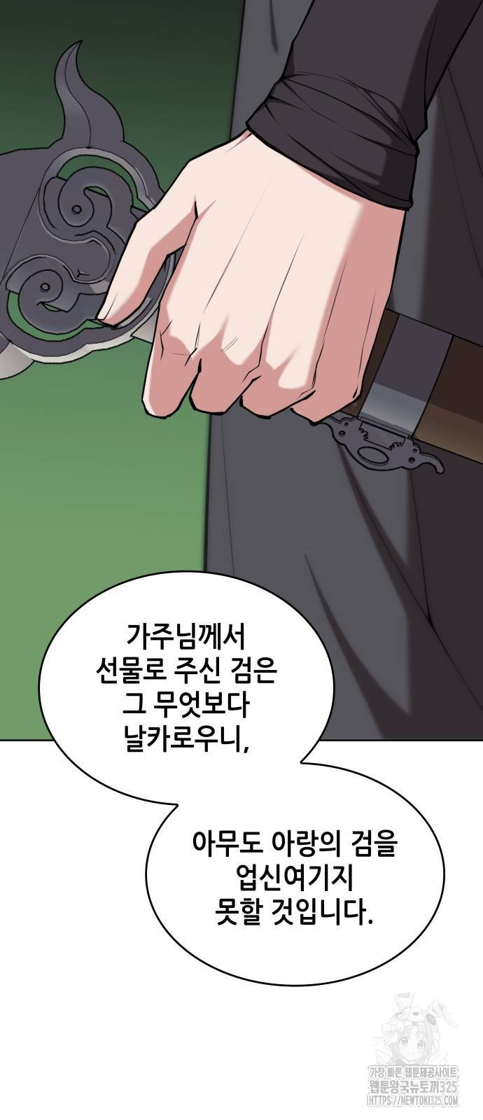 낙향문사전 2부 132화 6