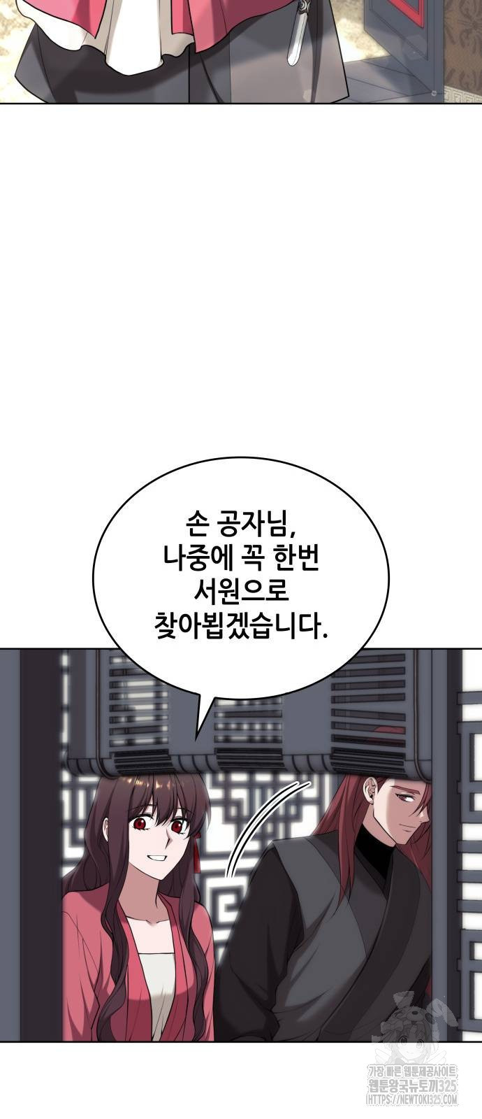 낙향문사전 2부 132화 9
