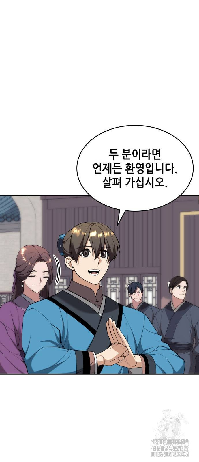 낙향문사전 2부 132화 10