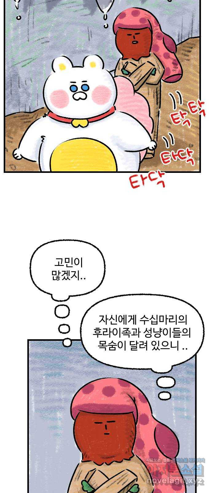 우리는 후라이족 15화 4