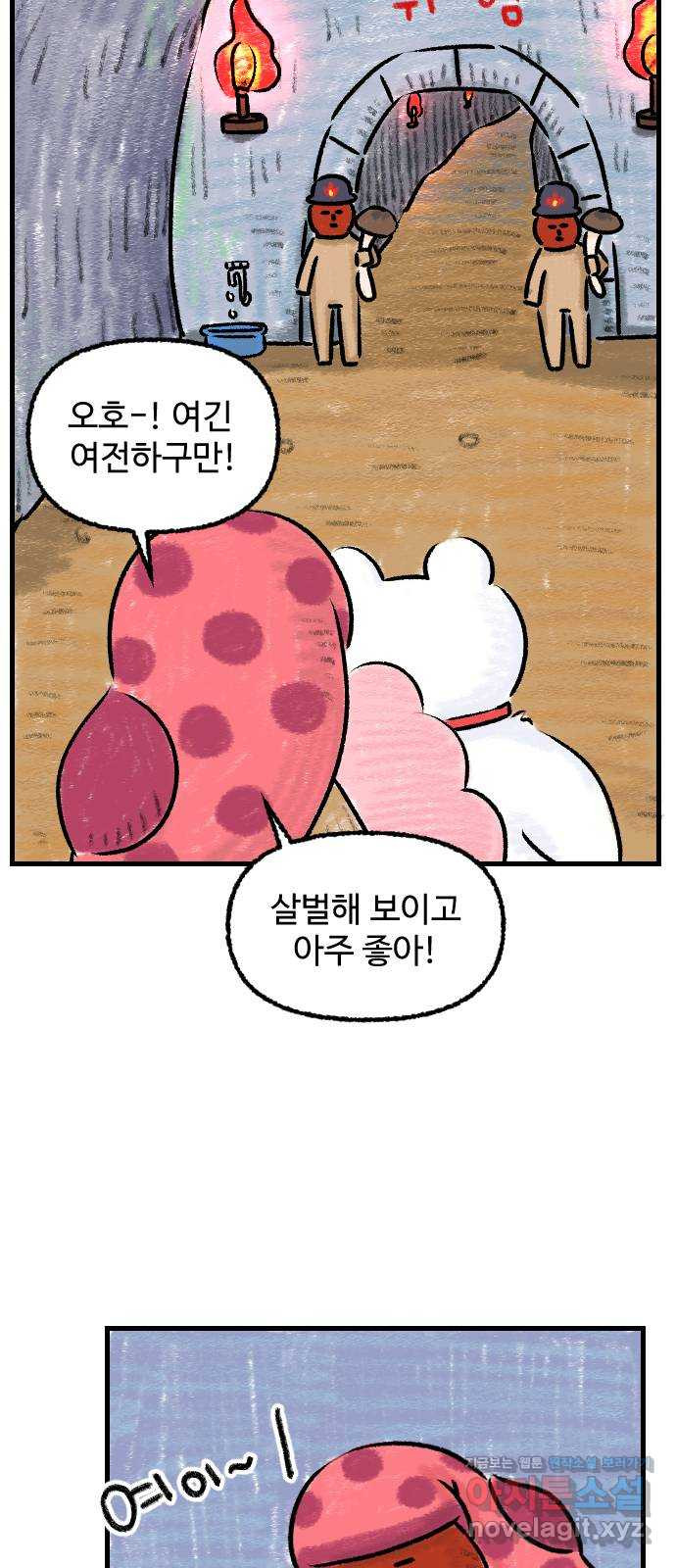 우리는 후라이족 15화 8