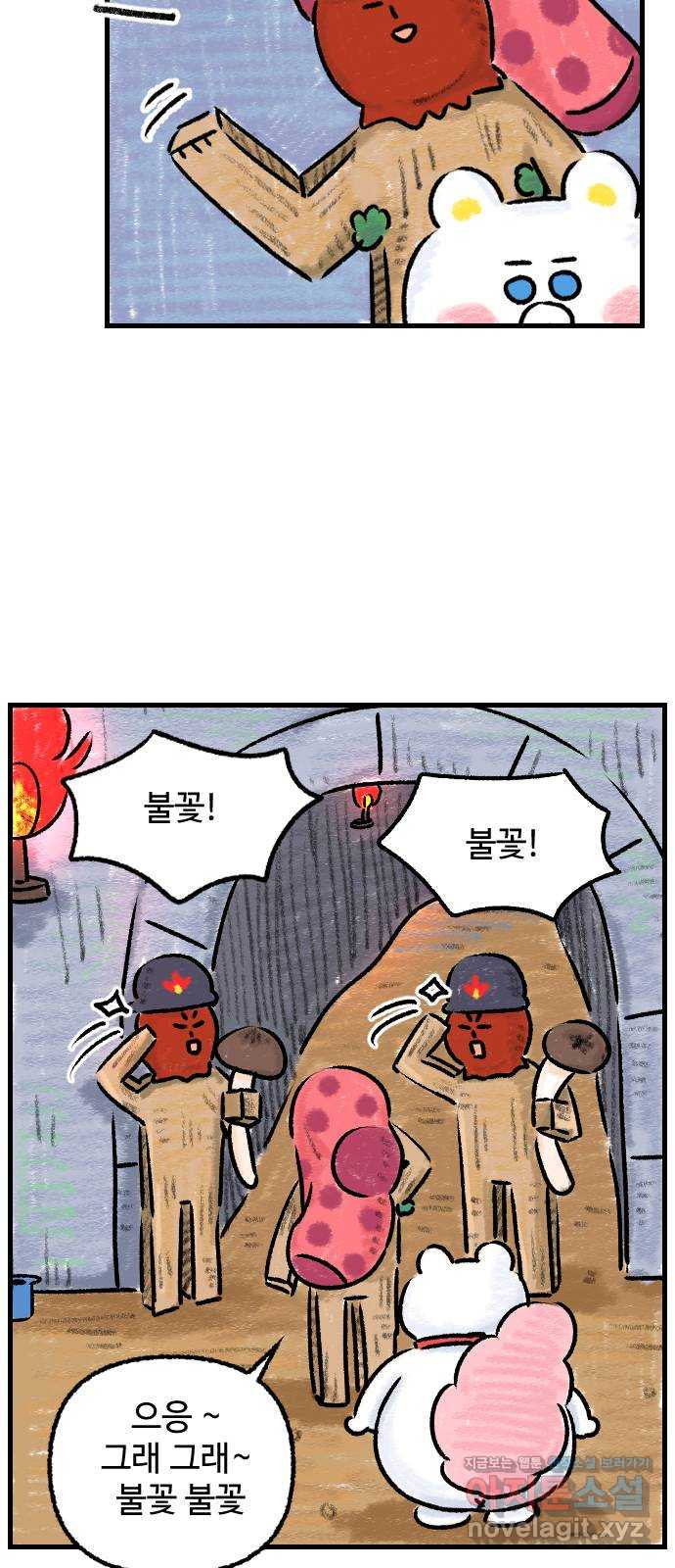 우리는 후라이족 15화 9