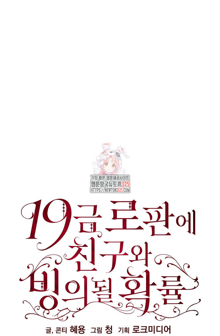 19금 로판에 친구와 빙의될 확률 37화 1