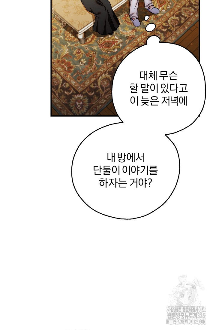 19금 로판에 친구와 빙의될 확률 37화 4