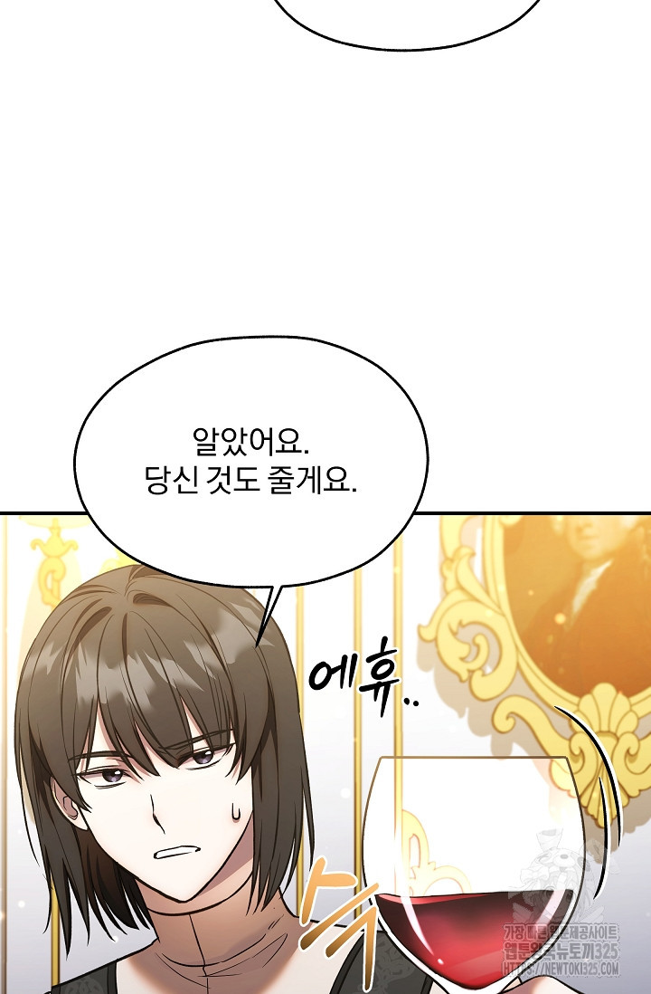 19금 로판에 친구와 빙의될 확률 37화 9