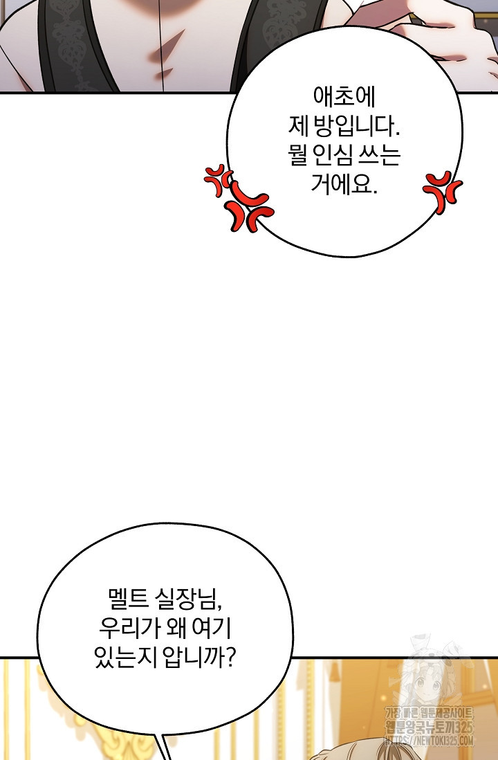 19금 로판에 친구와 빙의될 확률 37화 10