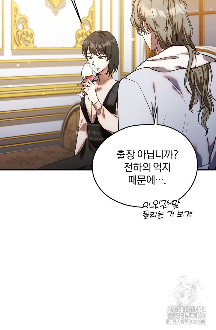 19금 로판에 친구와 빙의될 확률 37화 11