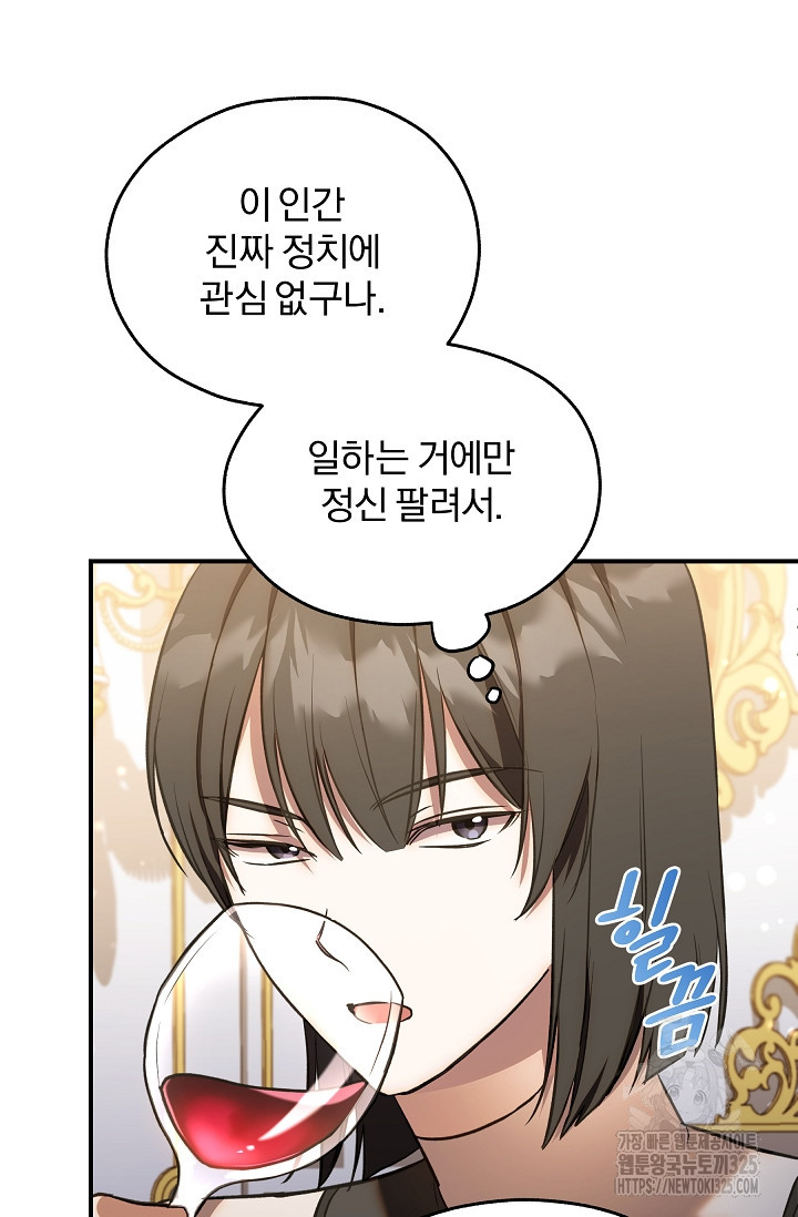 19금 로판에 친구와 빙의될 확률 37화 12