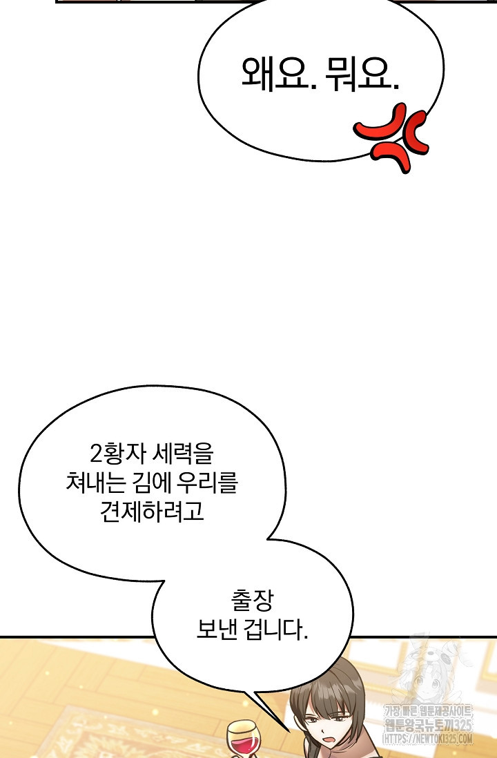 19금 로판에 친구와 빙의될 확률 37화 13